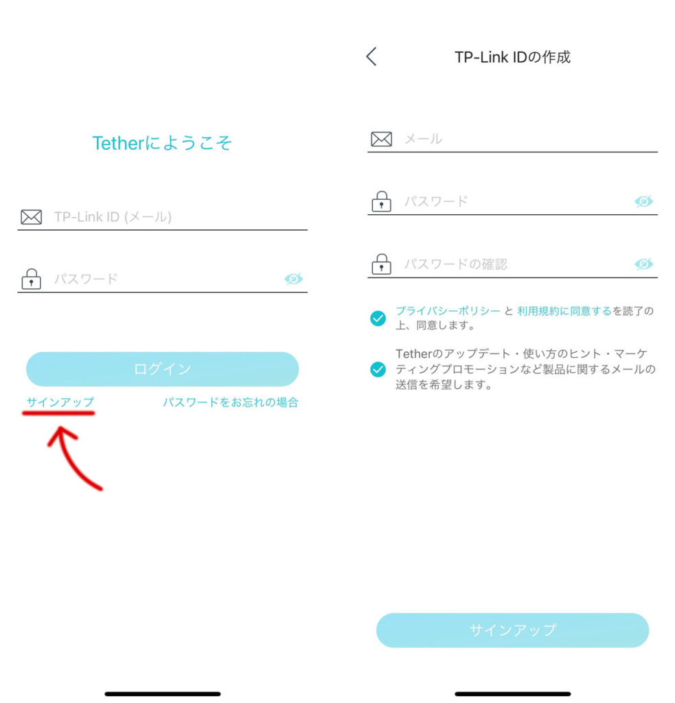 TP-Link IDを作成する