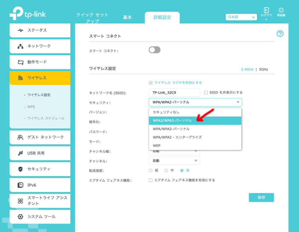 Archer A10 Pro WPA3の設定