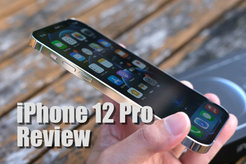 iPhone 12 Pro レビュー