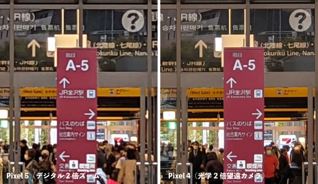 Pixel 5とPixel 4の望遠カメラ画質比較