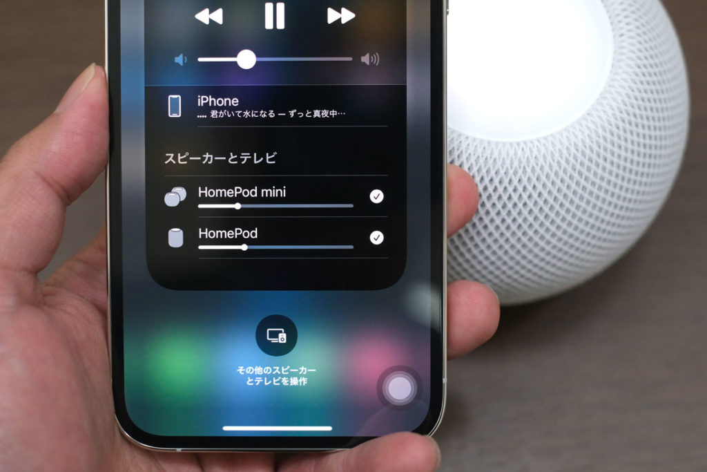 複数のHomePodを同時再生する