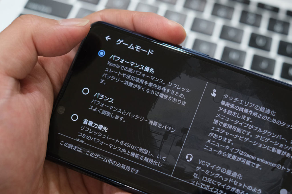 ゲームモードのパフォーマンス優先