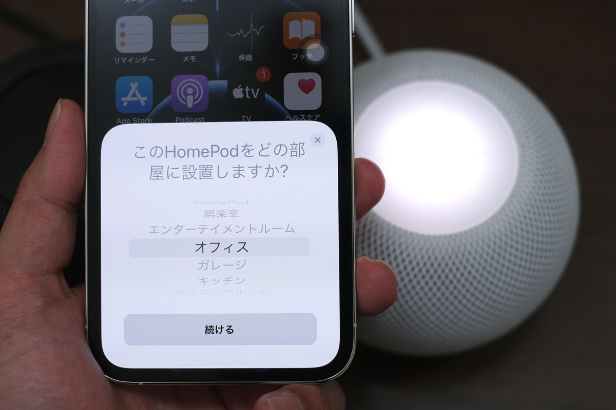 HomePod miniの設置場所