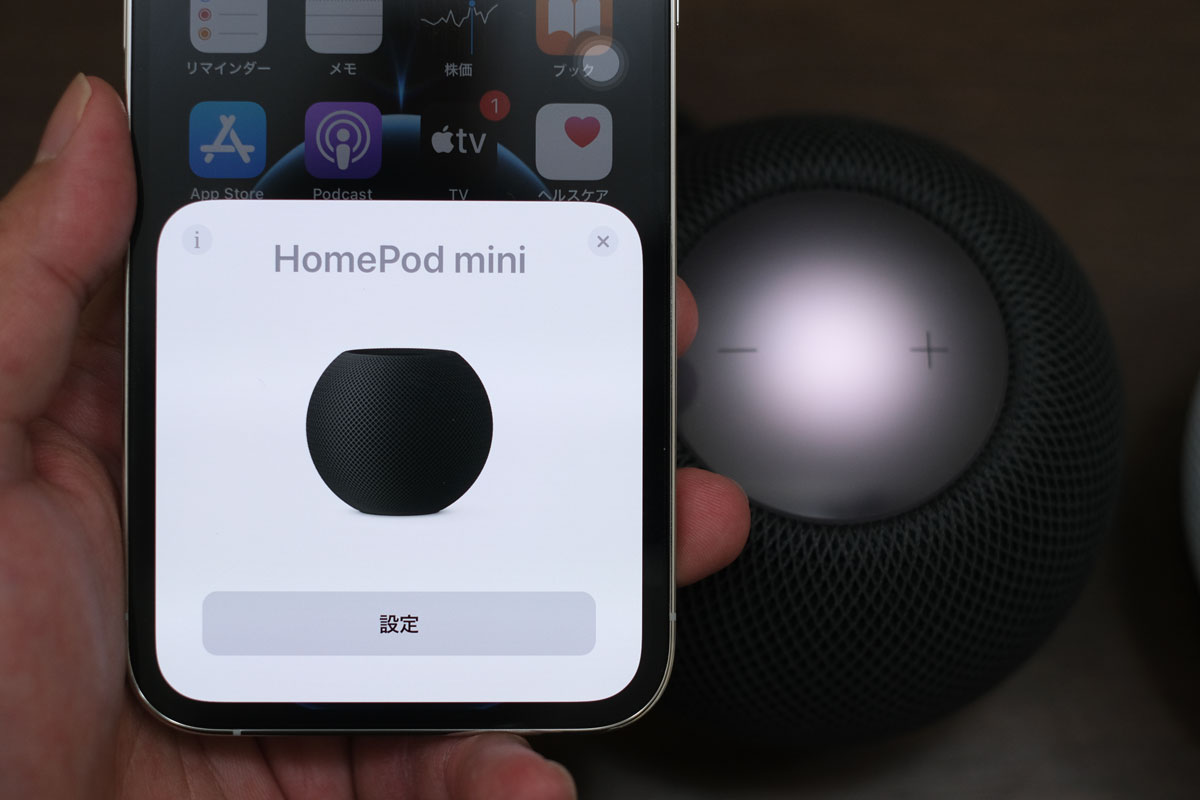もう1台のHomePod miniを設定する