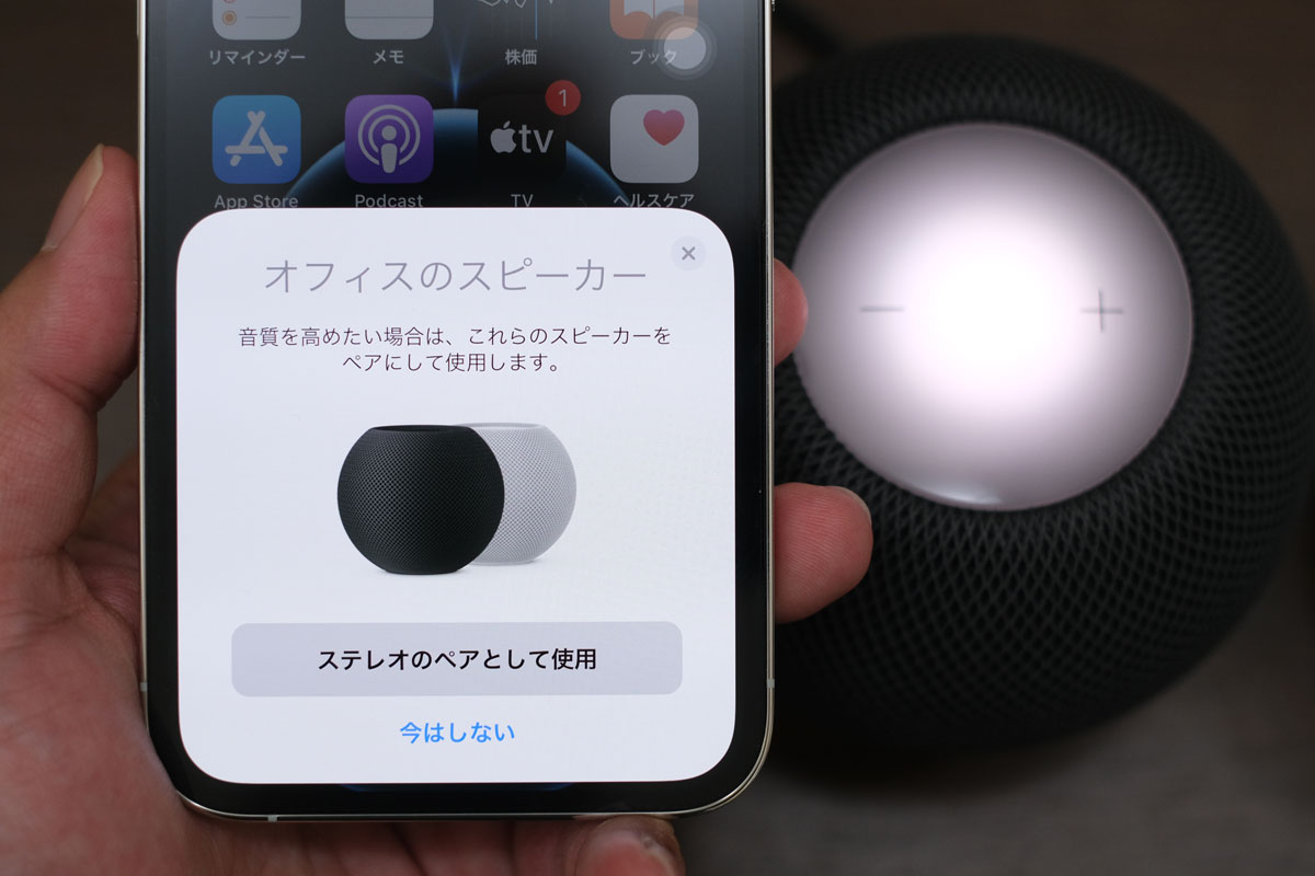 HomePod miniをステレオペアリング設定