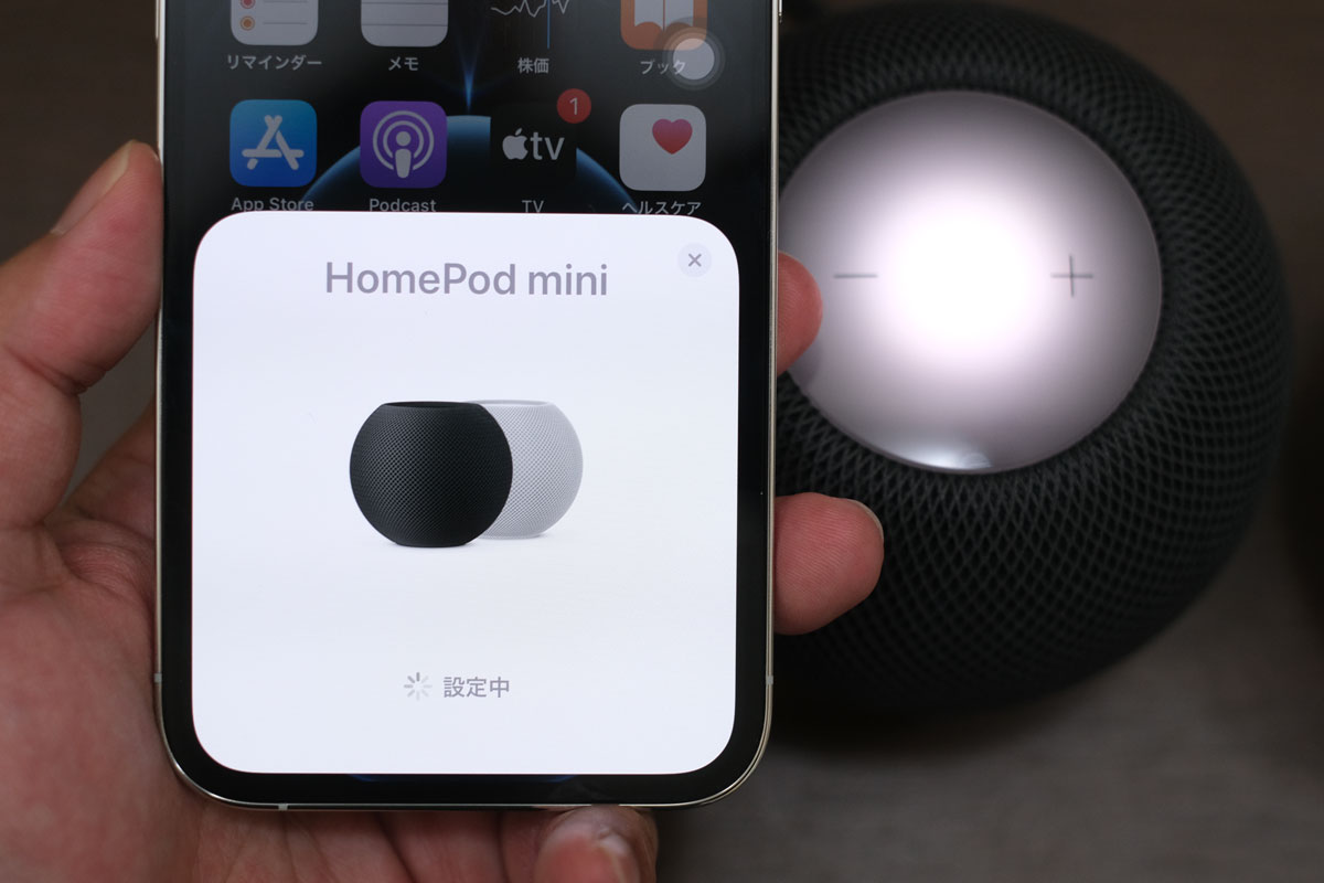 HomePod miniの設定が完了