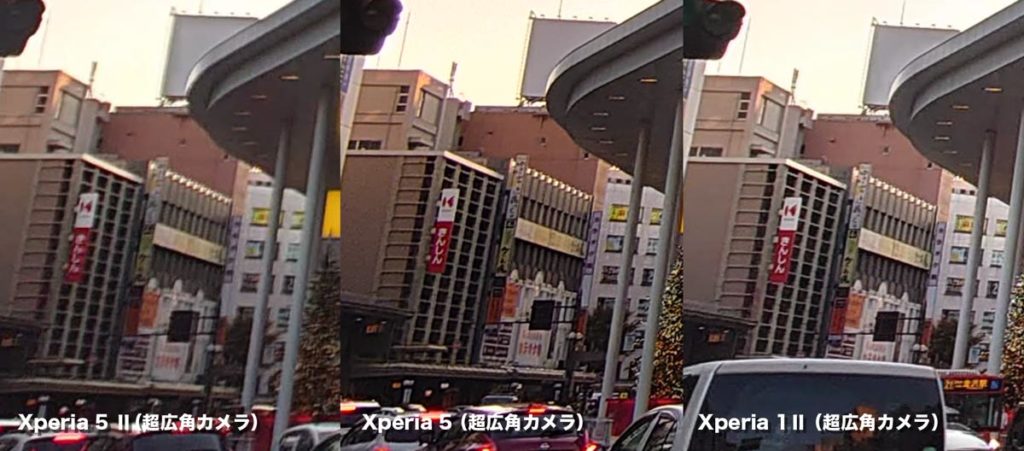 Xperia 5 Ⅱ・Xperia 5・Xperia 1 Ⅱ 超広角カメラ画質比較