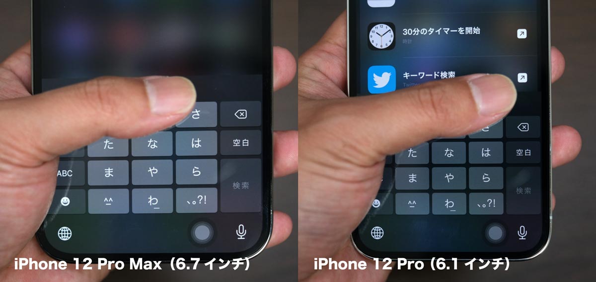 iPhone 12 Pro Maxのサイズ感