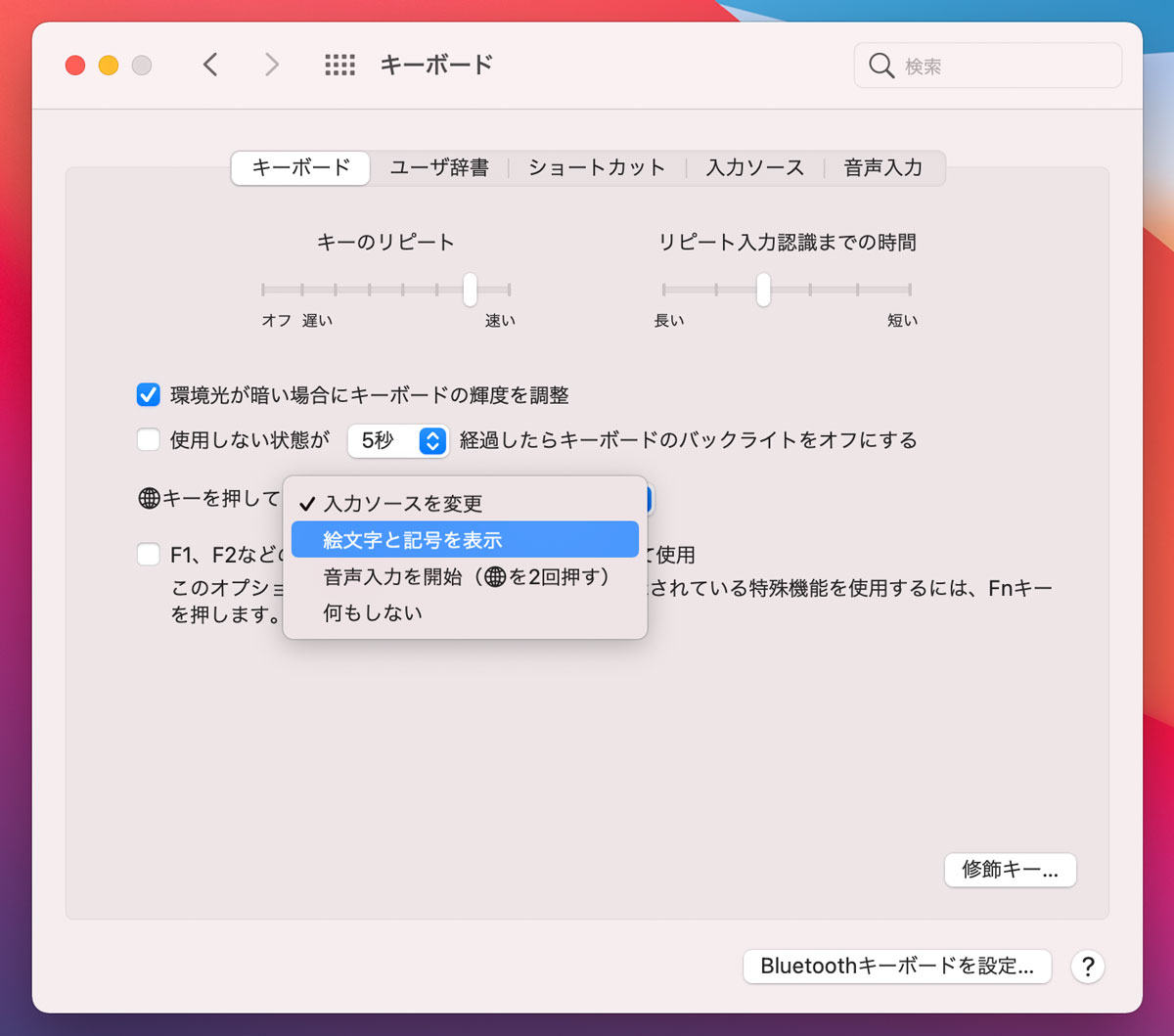 地球儀キーの割り当て