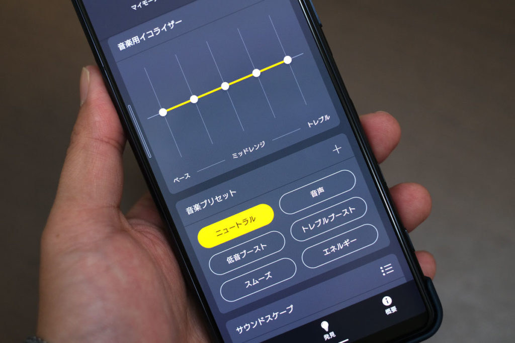 Elite 85t イコライザー調整