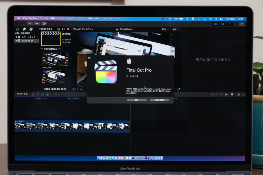 M1対応のFinal Cut Pro