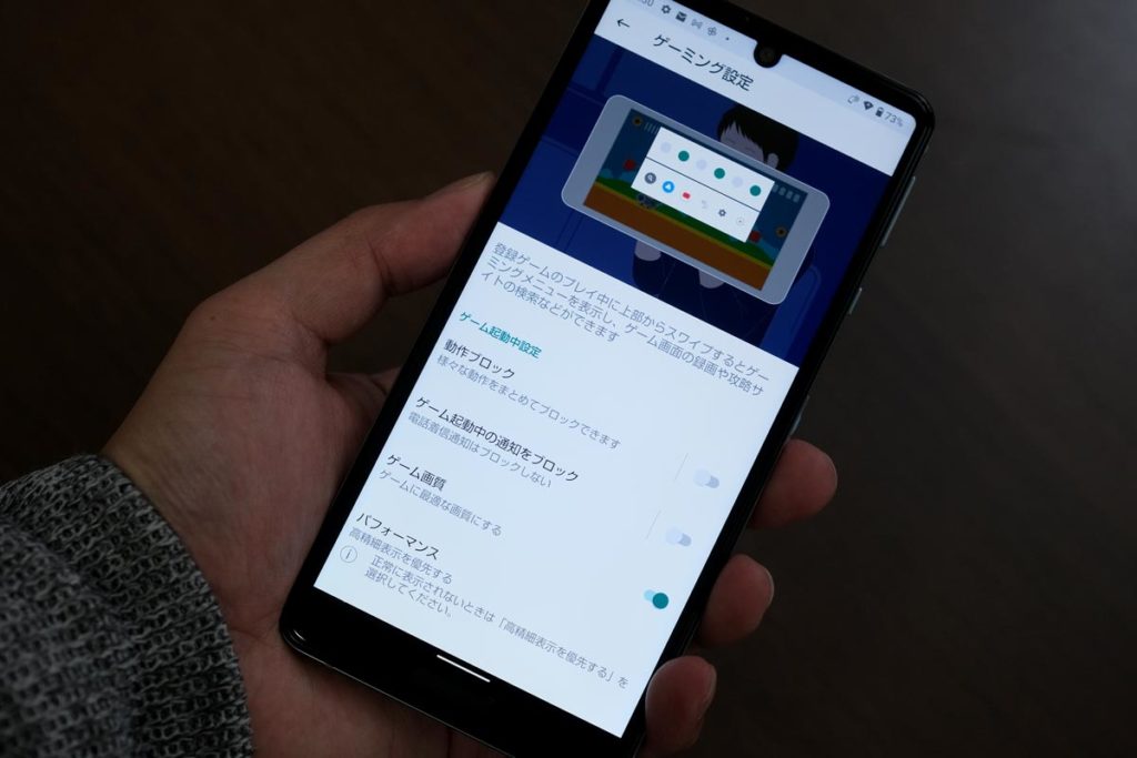 AQUOS sense4 ゲーミング設定