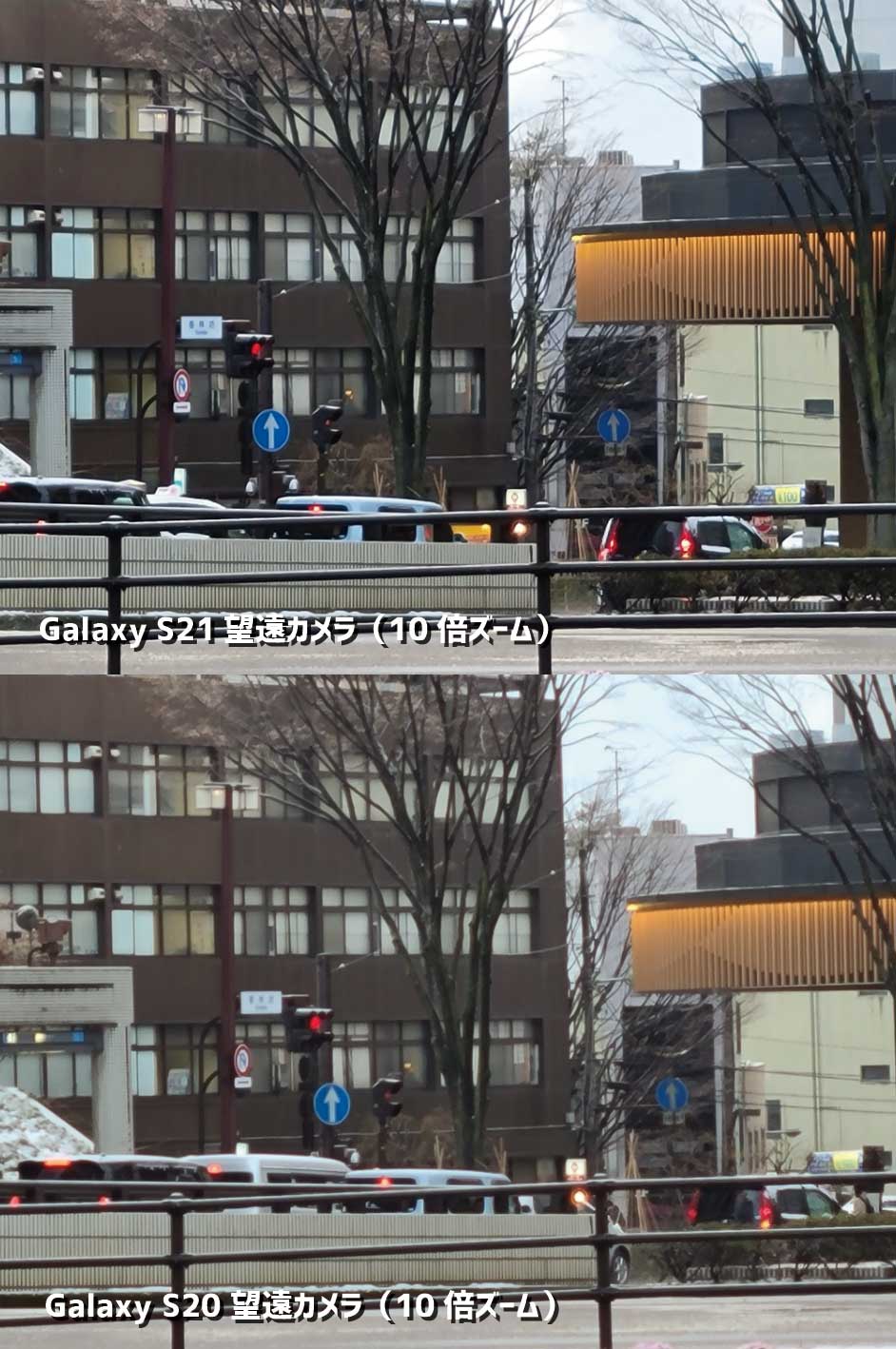 Galaxy S21・S20 望遠カメラ10倍比較