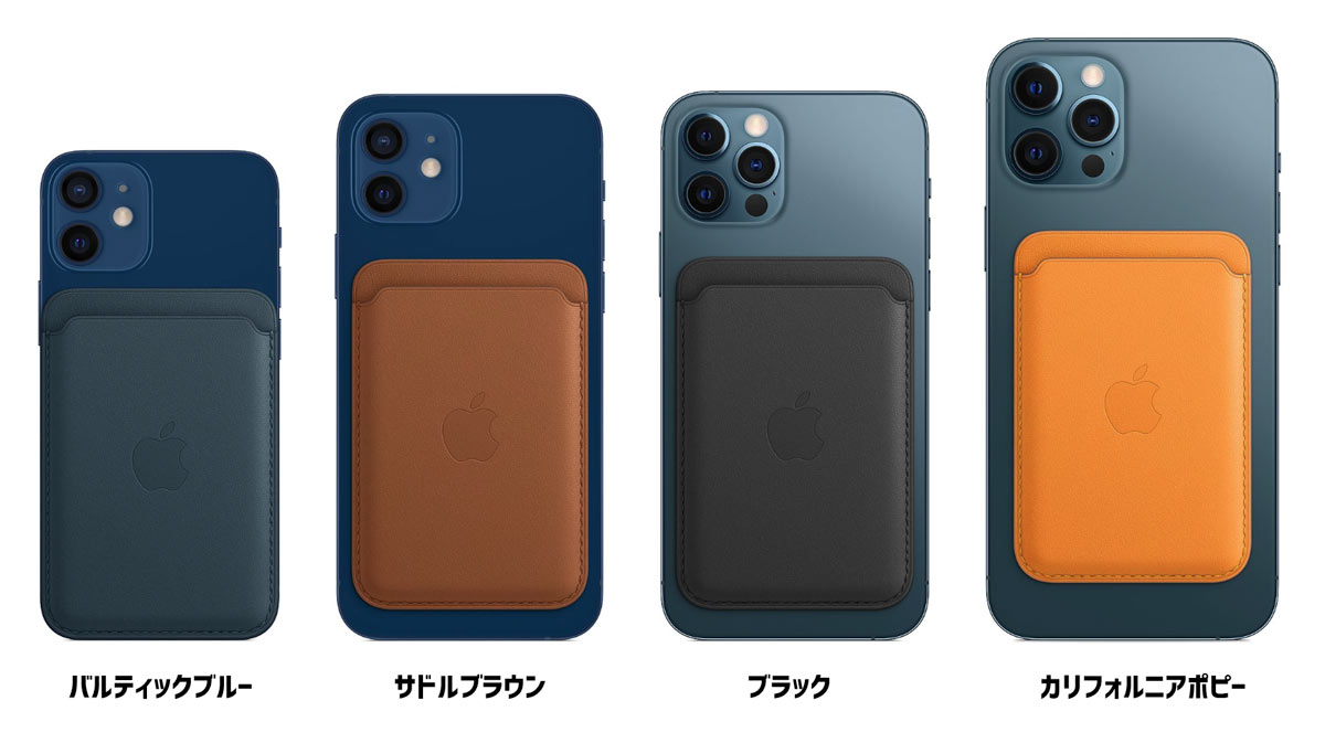 MagSafe対応iPhoneレザーウォレット は4色カラー展開