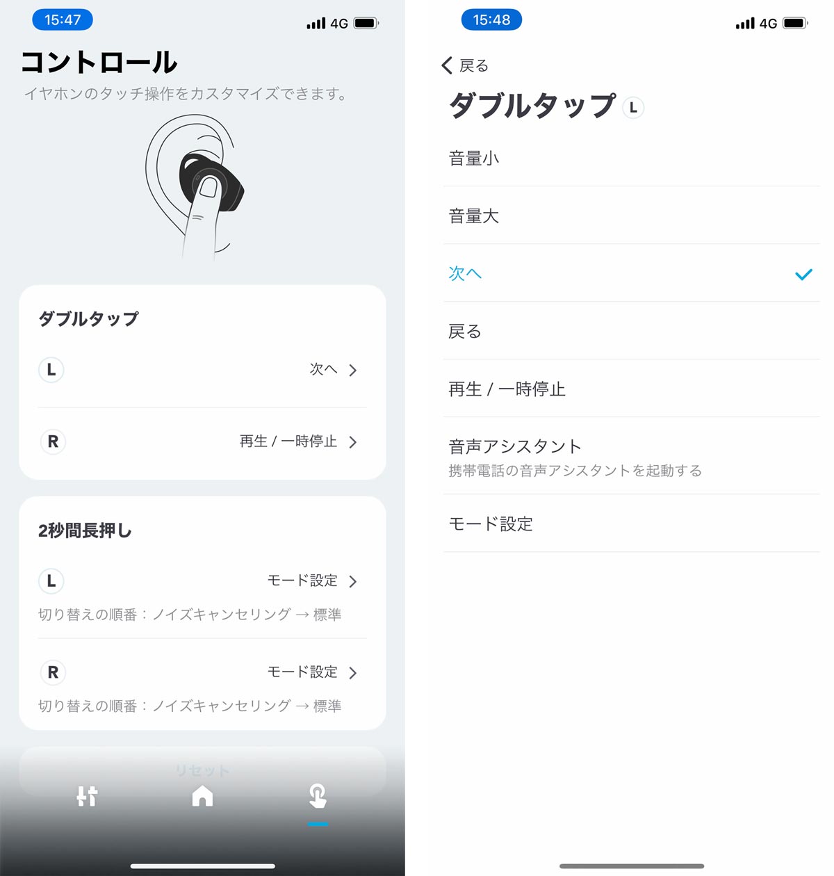 Soundcore Life A2 NC コントロール割り当て変更