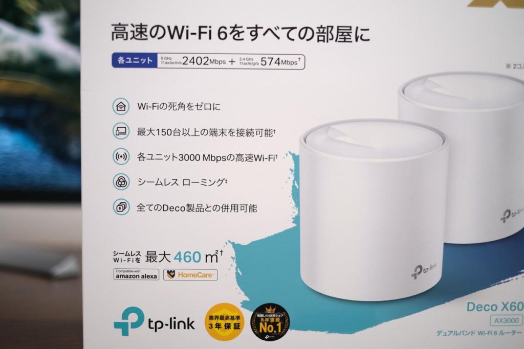 TP-Link Deco X60 特徴