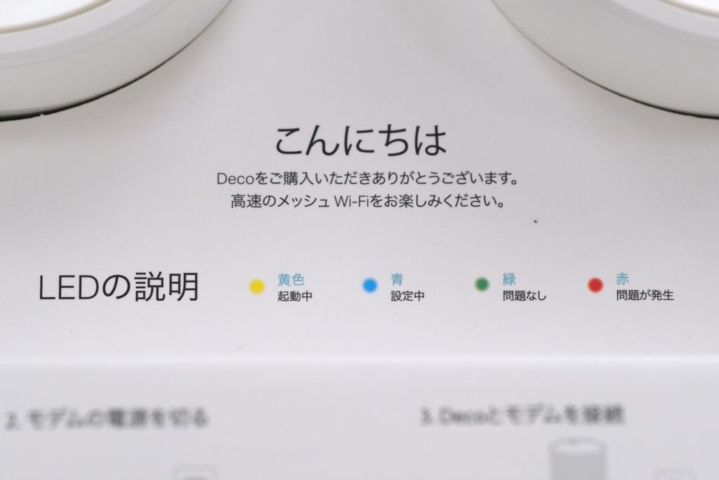 TP-Link Deco X60 LEDインジゲーター