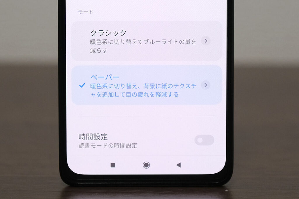 Redmi Note 10 Pro ペーパーモード