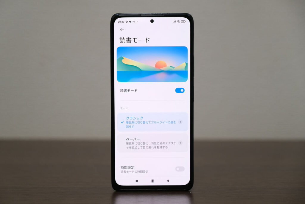 Redmi Note 10 Pro 読書モード