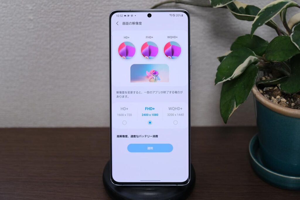 Galaxy S21 Ultra 画面解像度