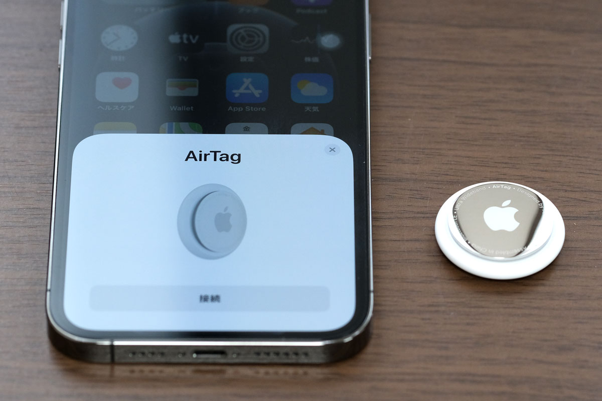 AirTagとiPhoneをペアリング