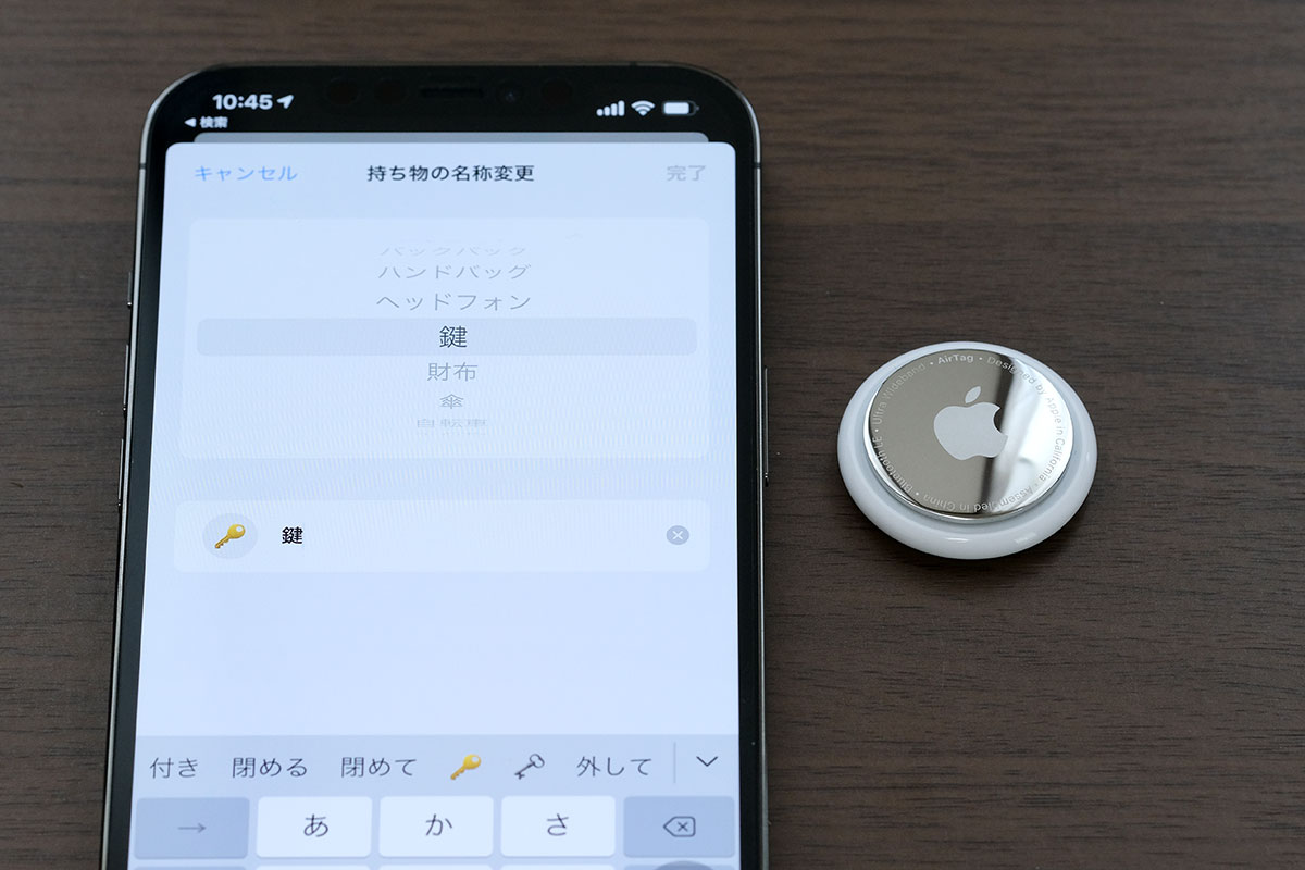 AirTag 名称の設定