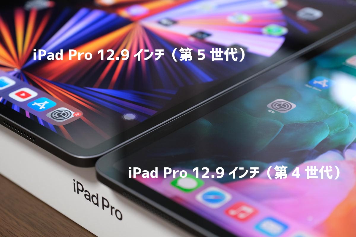 iPad Pro 12.9インチ(第5世代)と(第4世代)の本体厚み