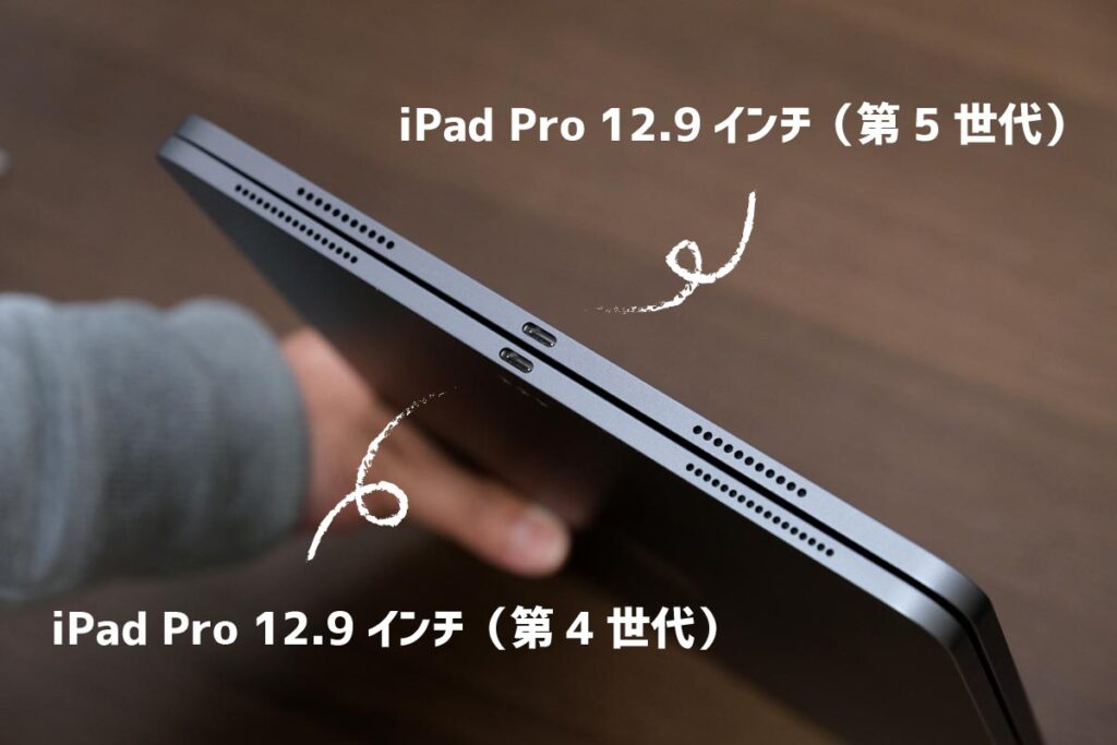 iPad Pro 12.9インチ(第5世代)スピーカーが変わった