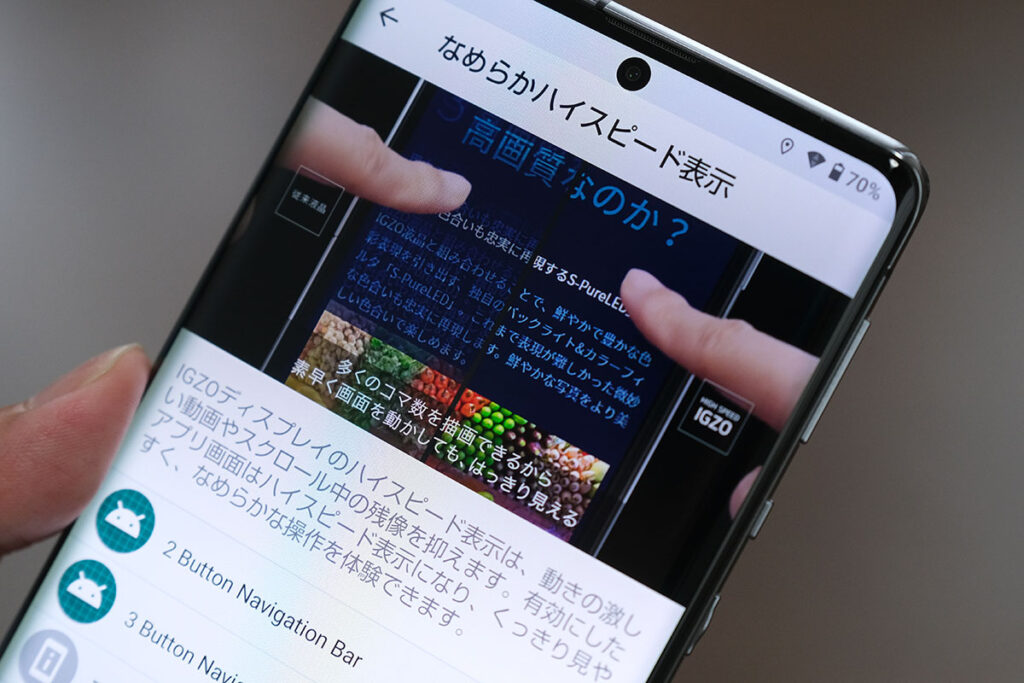 AQUOS R6　滑らかハイスピード