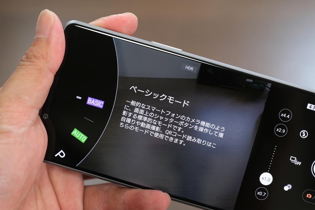 Xperia 1 III Photography Proベーシックモード