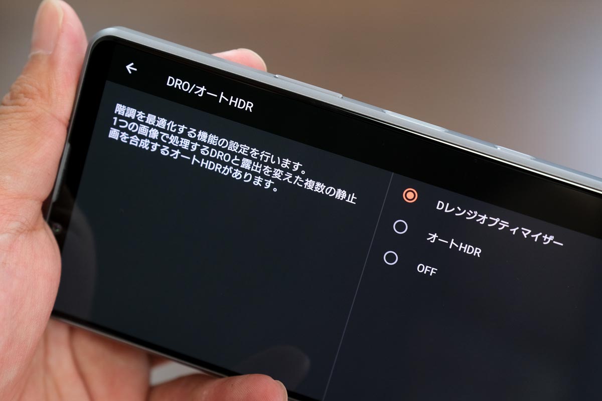 Xperia 1 III Dレンジオプティマイザー