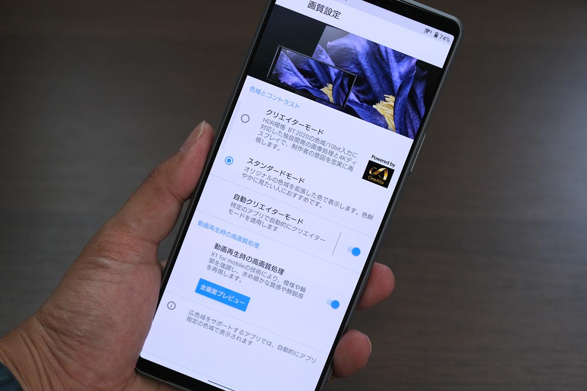 Xperia 1 III 画質設定