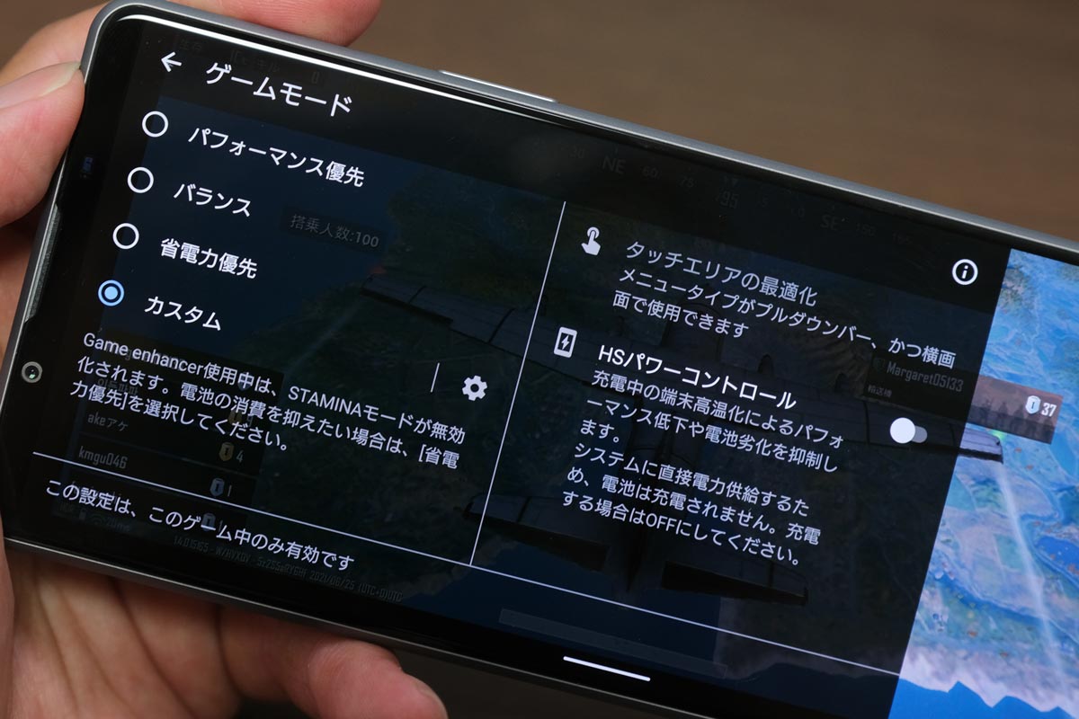 Xperia 1 IIIのゲームモード