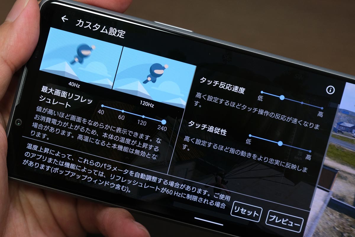 Xperia 1 III ゲームのリフレッシュレート