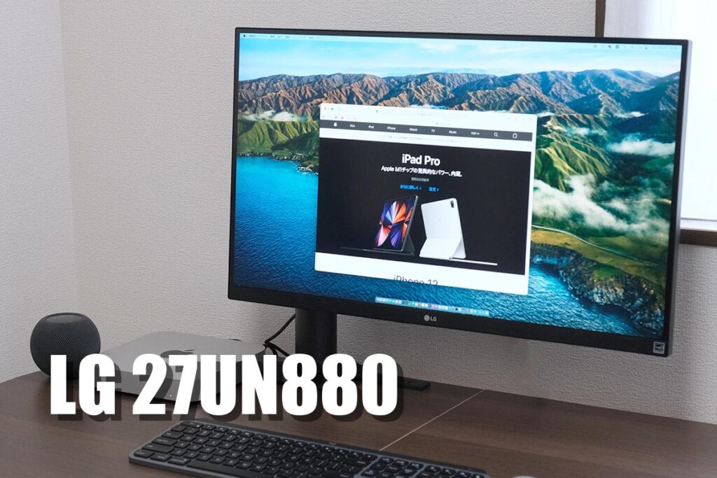 LG 27UN880 レビュー