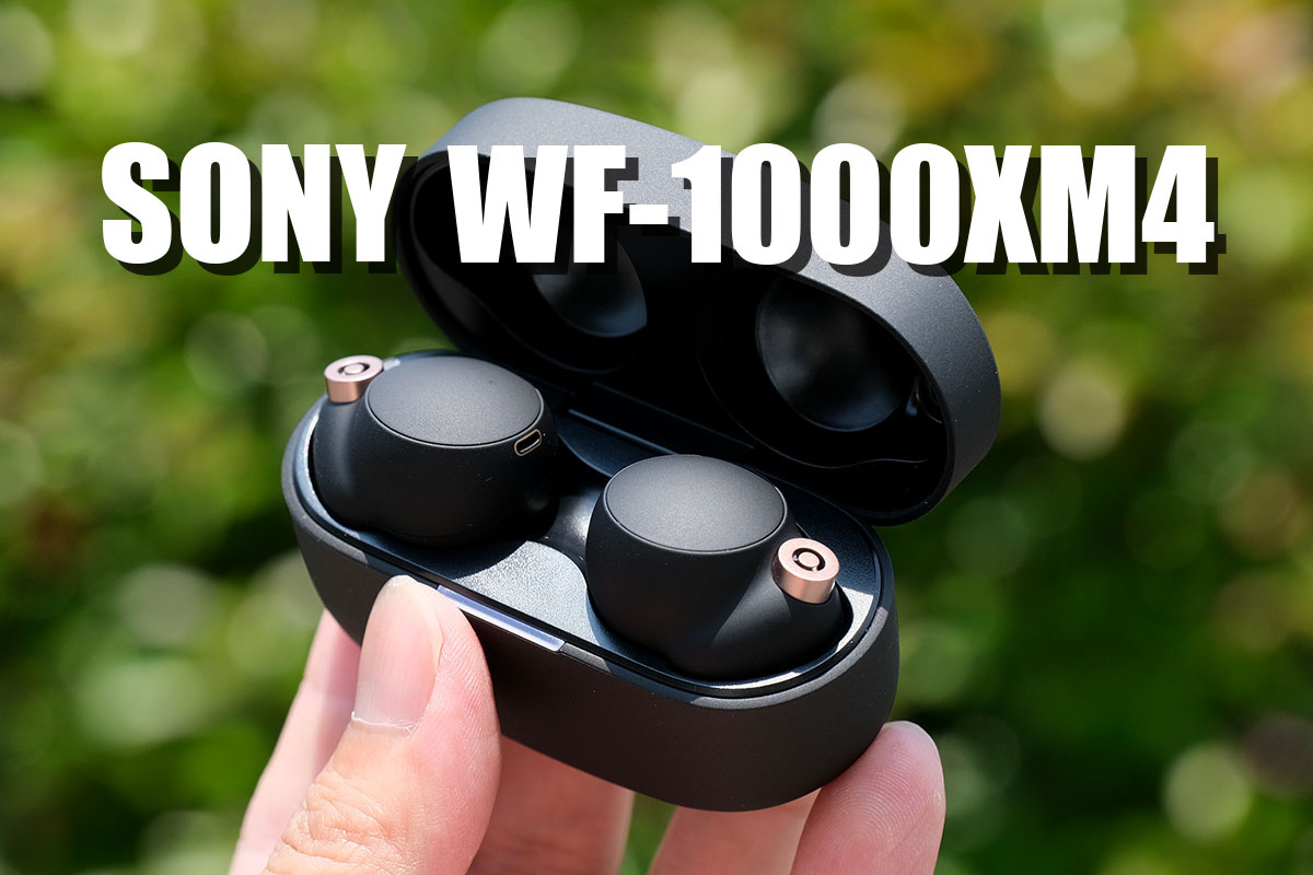 WF-1000XM4 レビュー