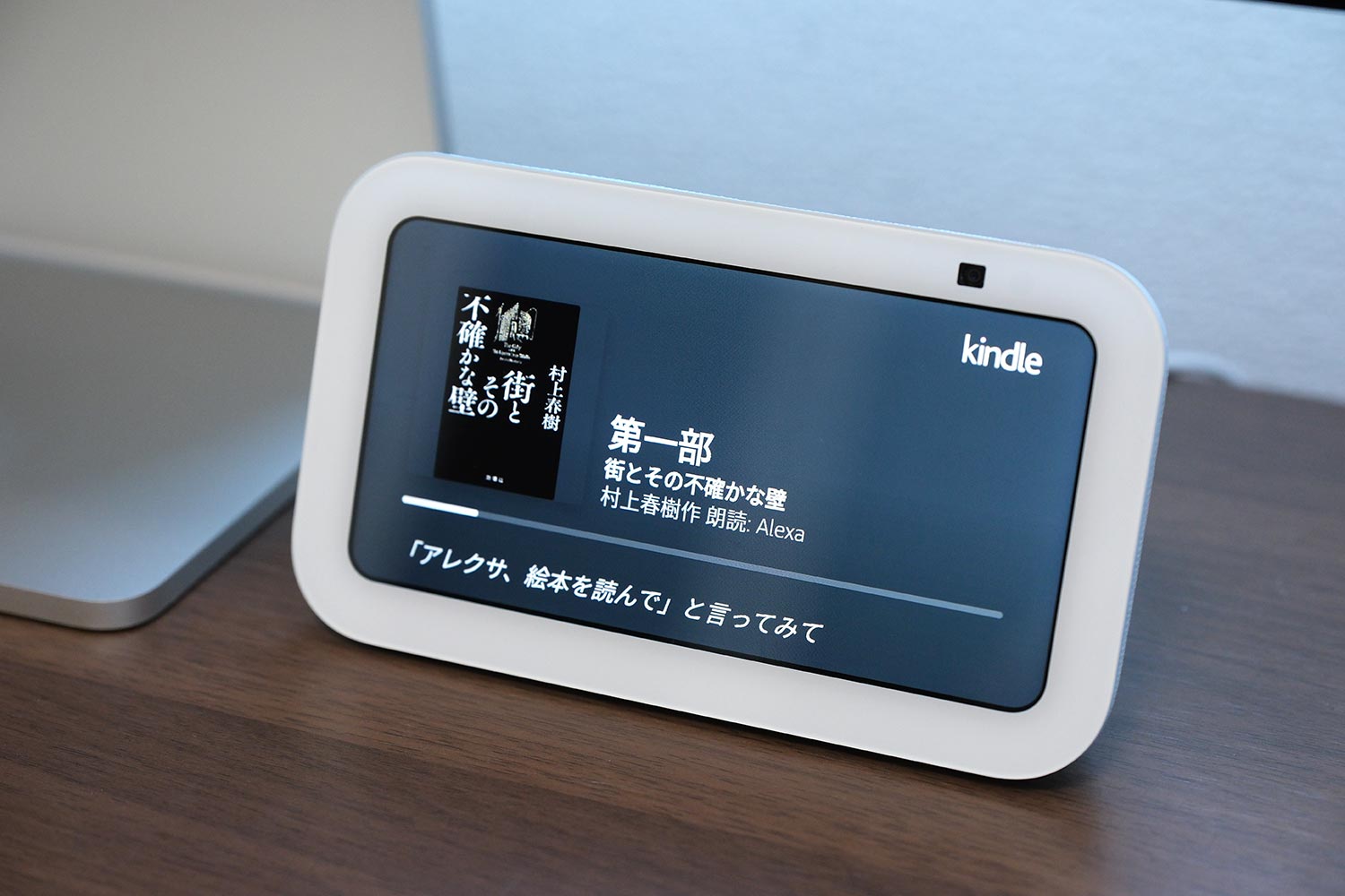 AlexaがKindle本を朗読してくれる