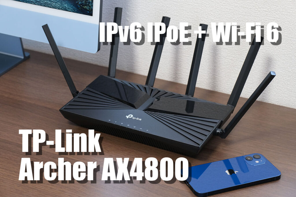 Archer AX4800 レビュー