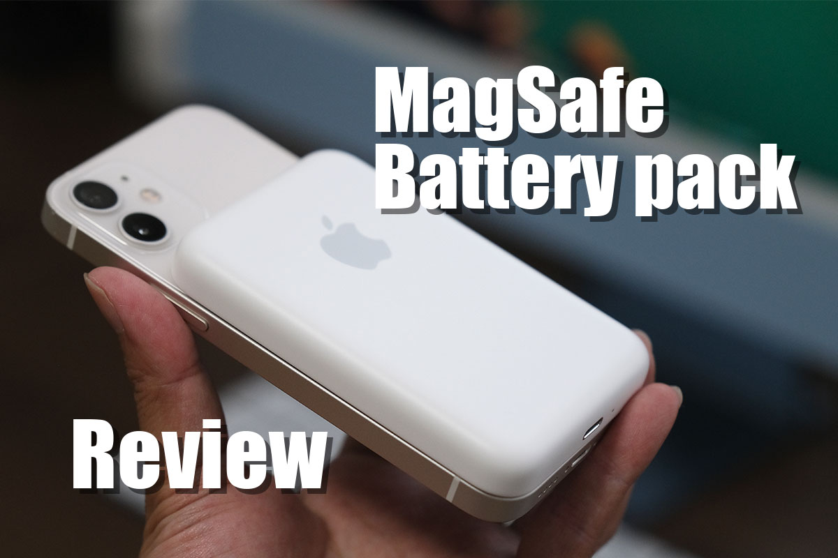 MagSafeバッテリーパック レビュー