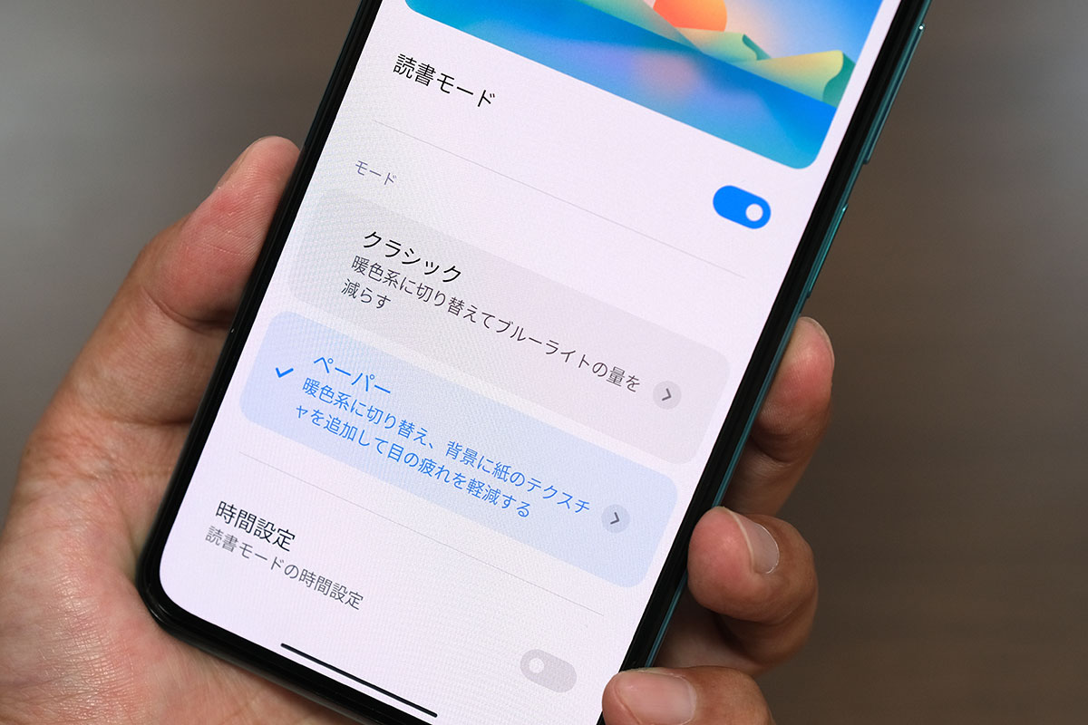 Mi 11 Lite 5G 読書モード