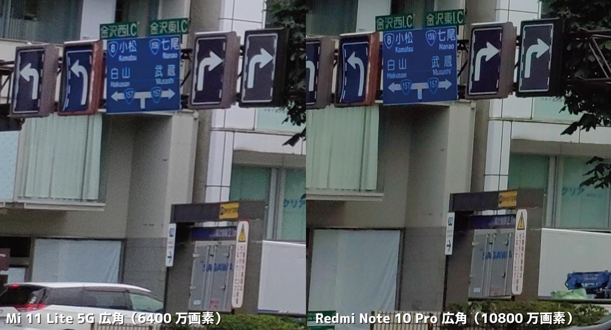 Mi 11 Lite 5GとRedmi Note 10 Pro 高画素モードの画質