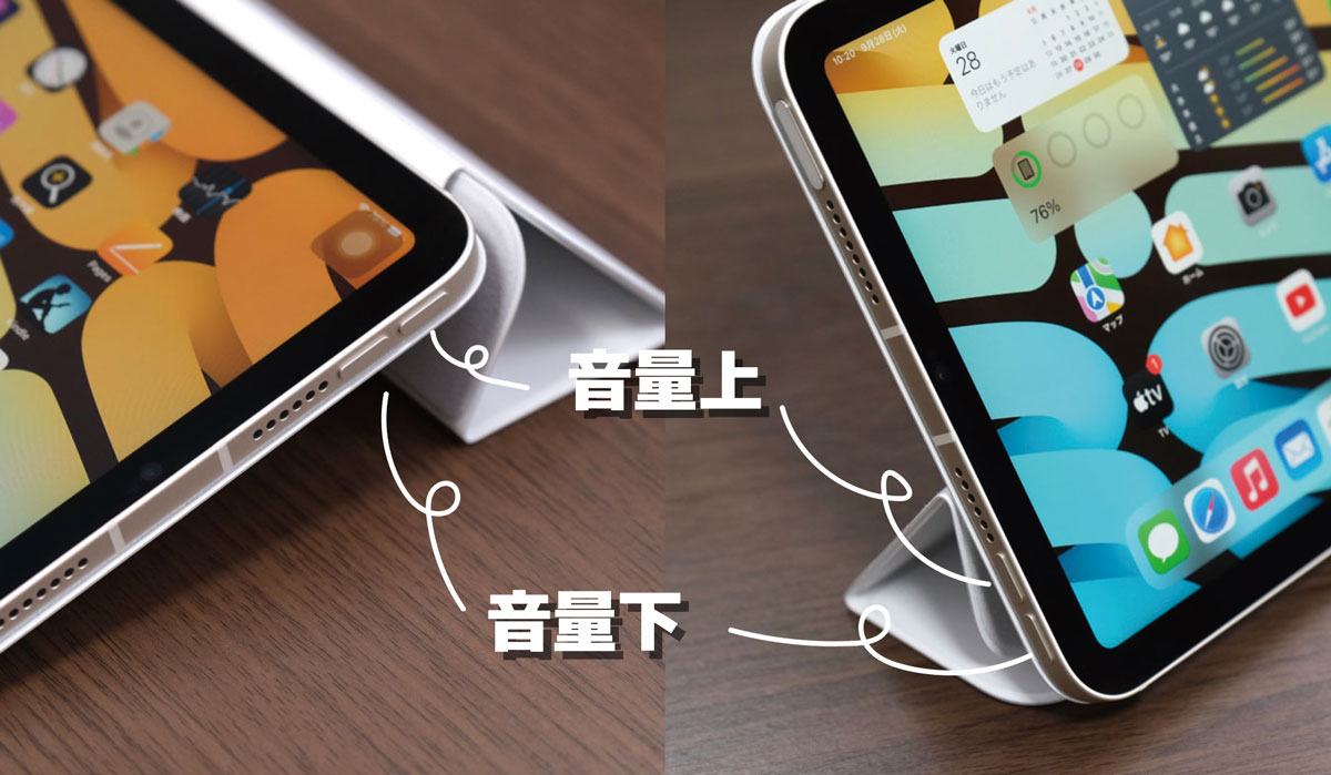 iPad mini 6 音量ボタン