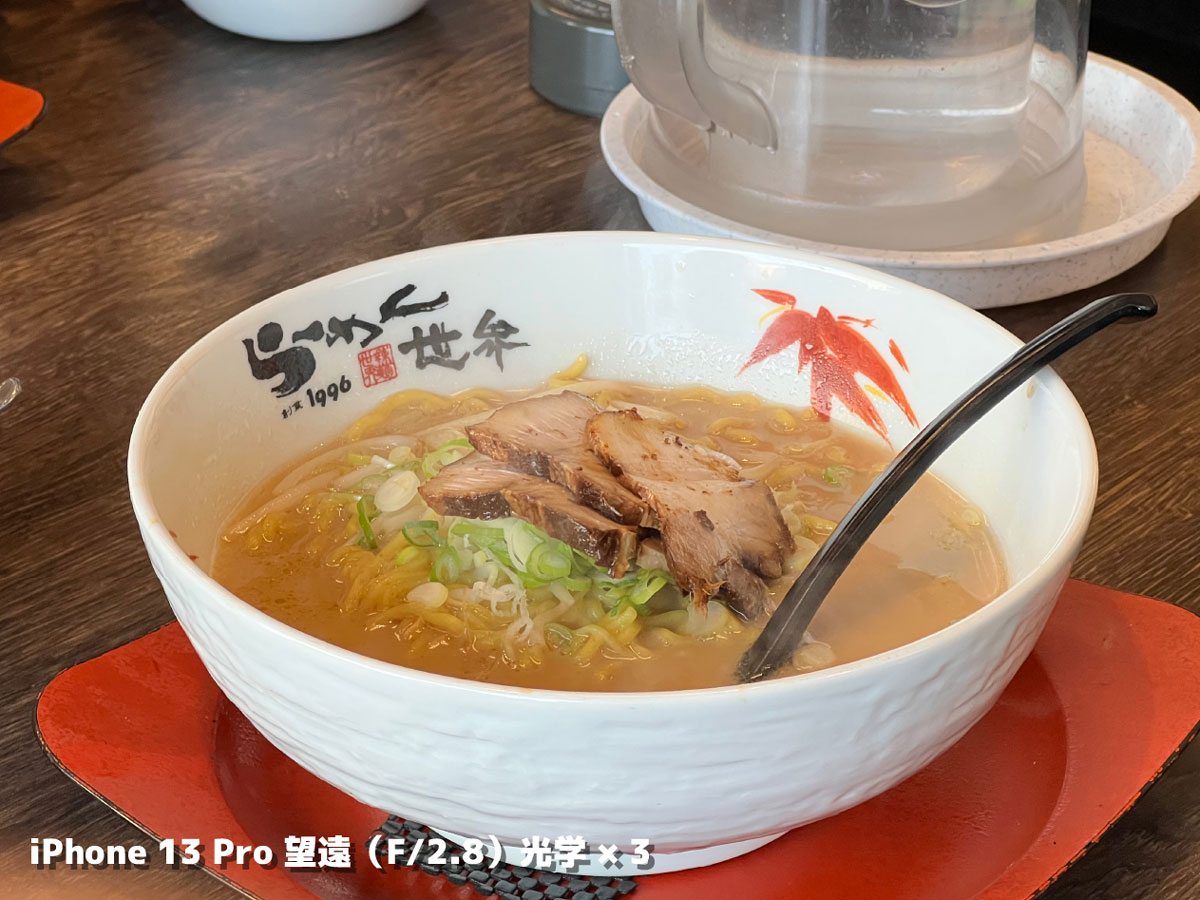 iPhone 13 Pro 望遠カメラでラーメンを撮影