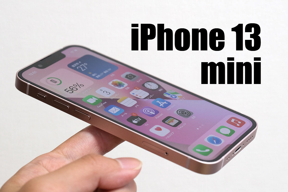 iPhone 13 mini レビュー