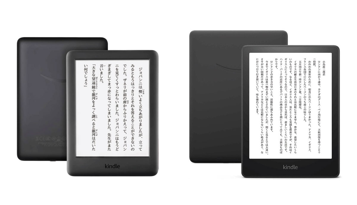 KindleとKindle Paperwhite
