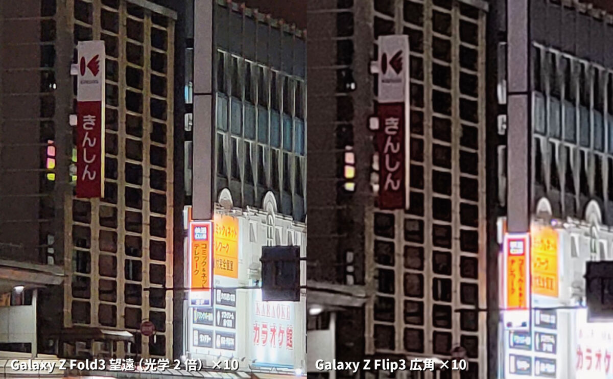 Galaxy Z Fold3・Galaxy Z Flip3 望遠カメラ 画質比較