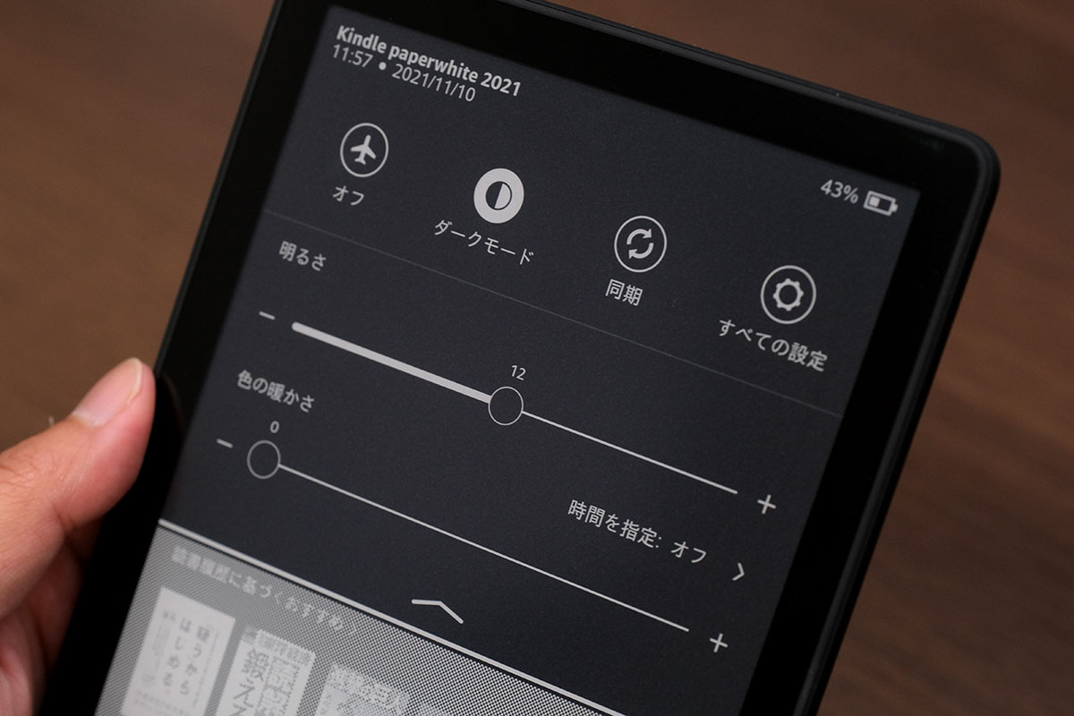 Kindle Paperwhite 2021 ダークモード