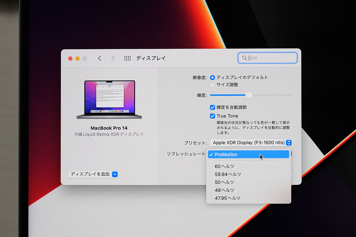 MacBook Pro 14インチ ProMotion