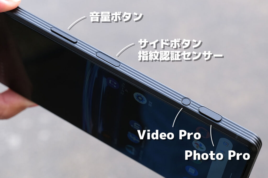 Xperia Pro I 操作ボタン