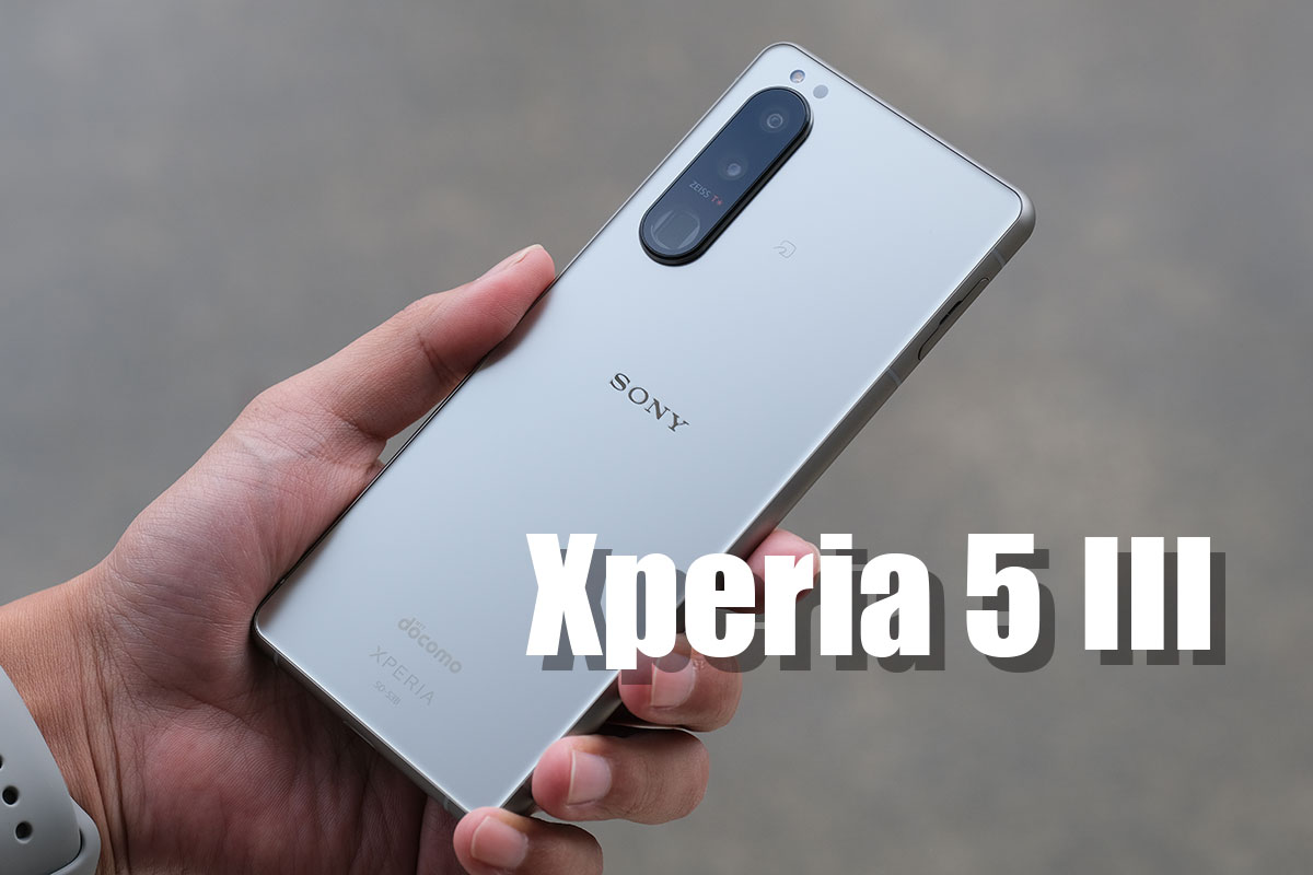 Xperia 5 III レビュー
